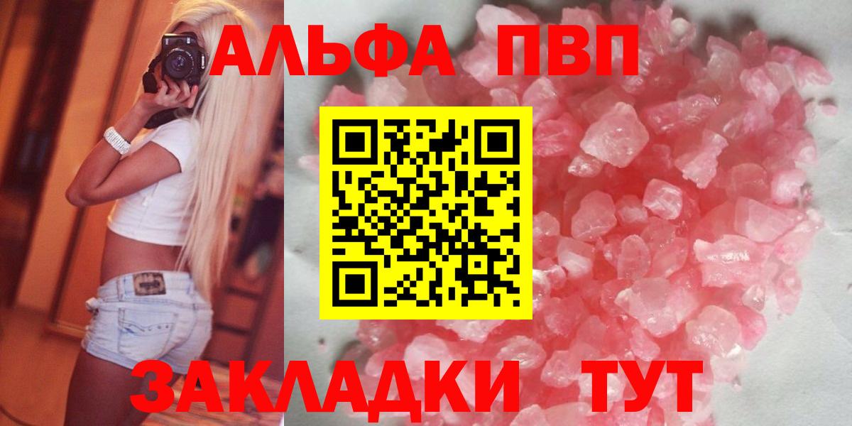 А ПВП  Вход с VPN  APVP крисы CK  Нижний Новгород  А ПВП мука  Alfa_PVP СК 