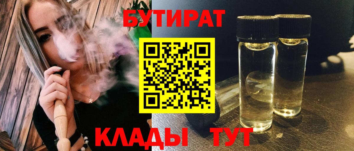 БУТИРАТ  Вход с VPN  Нижний Новгород  БУТИРАТ GHB 