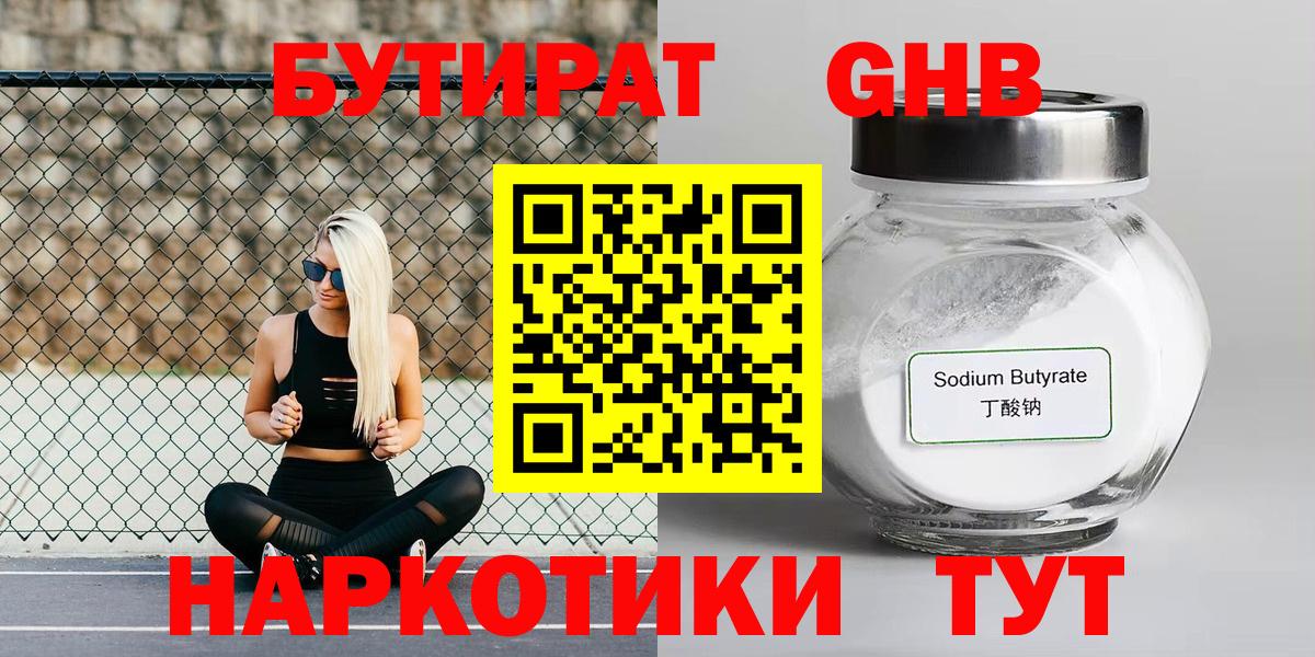 Бутират буратино Нижний Новгород