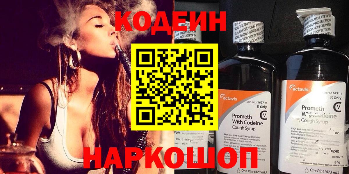 Кодеин Purple Drank  Codein напиток Lean (лин)  Нижний Новгород  Вход с VPN 