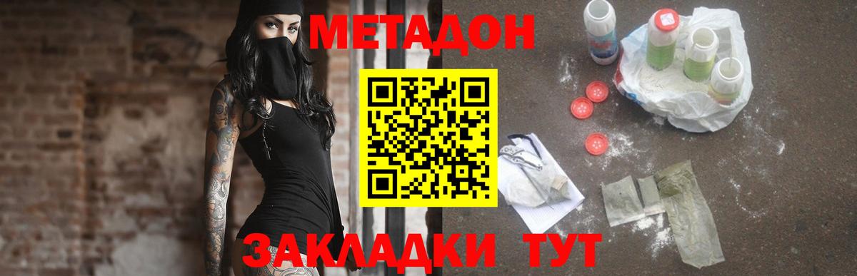 Метадон methadone  mega ССЫЛКА  Нижний Новгород  Вход с VPN 